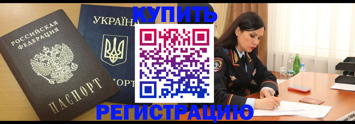 прописка паспорт в Пролетарске
