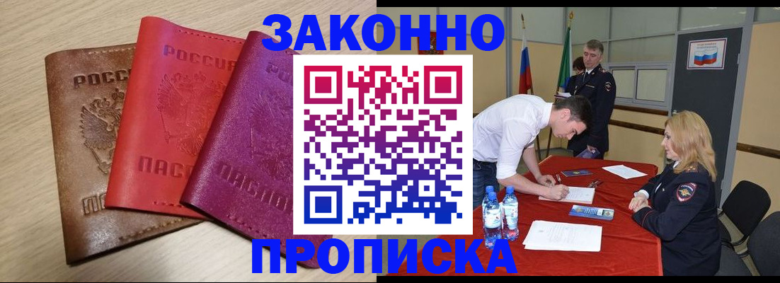 прописка 2025 в Пролетарске