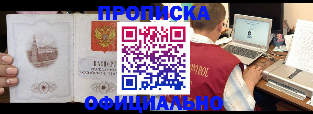 прописка для школы в Пролетарске