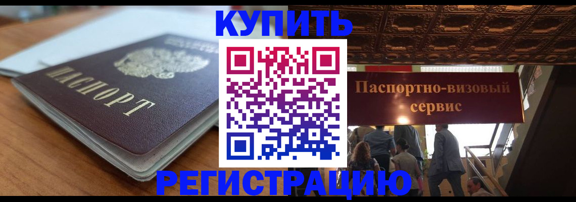 временная регистрация для школы в Пролетарске