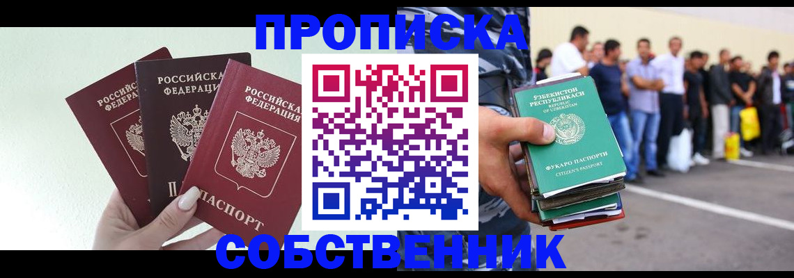временная регистрация для всех в Пролетарске