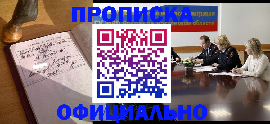 прописка гарантия в Пролетарске
