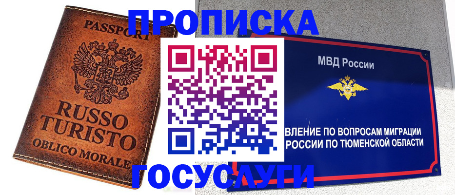 временная прописка в Пролетарске