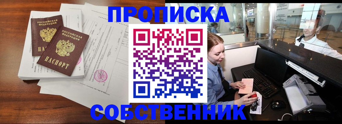 прописка законно в Пролетарске